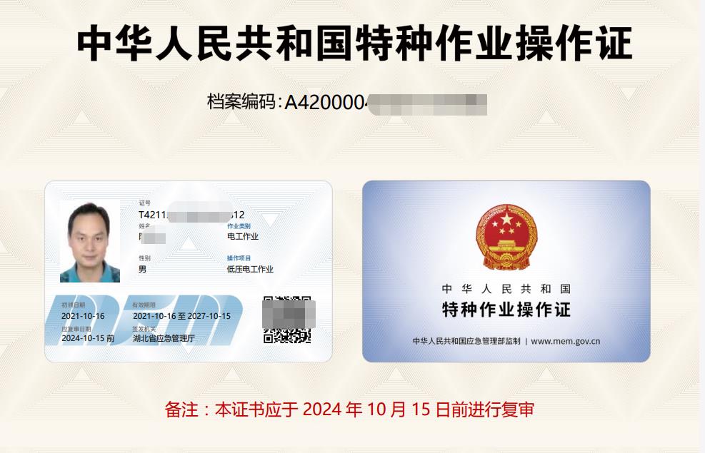 2021年湖北省新版特种作业操作证有实体证吗？