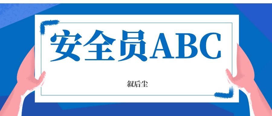 2022年武汉安全员ABC建筑安管人员三类人员报考信息更新
