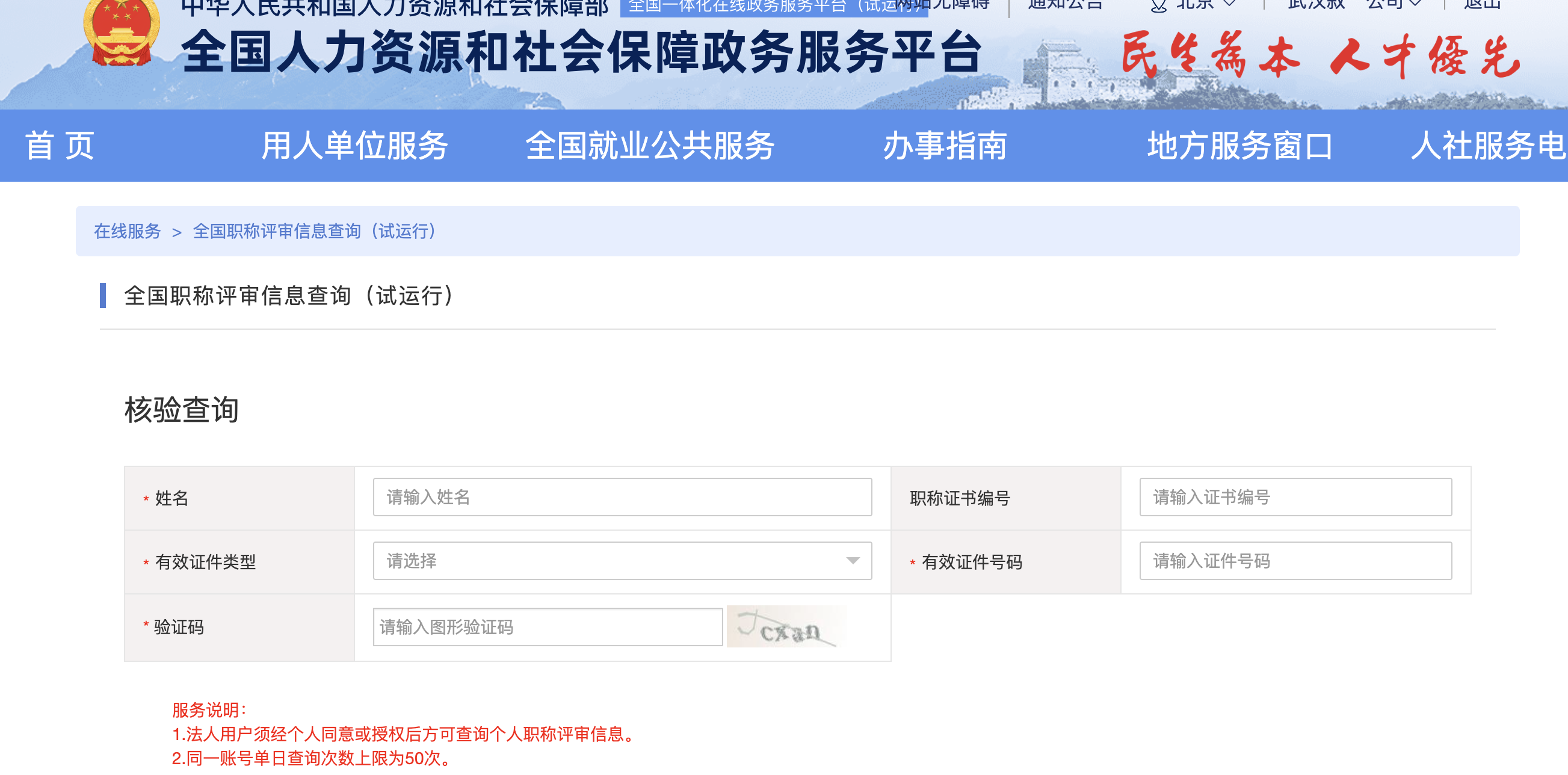 只需3步,单位即可查询建筑类中级职称真伪?