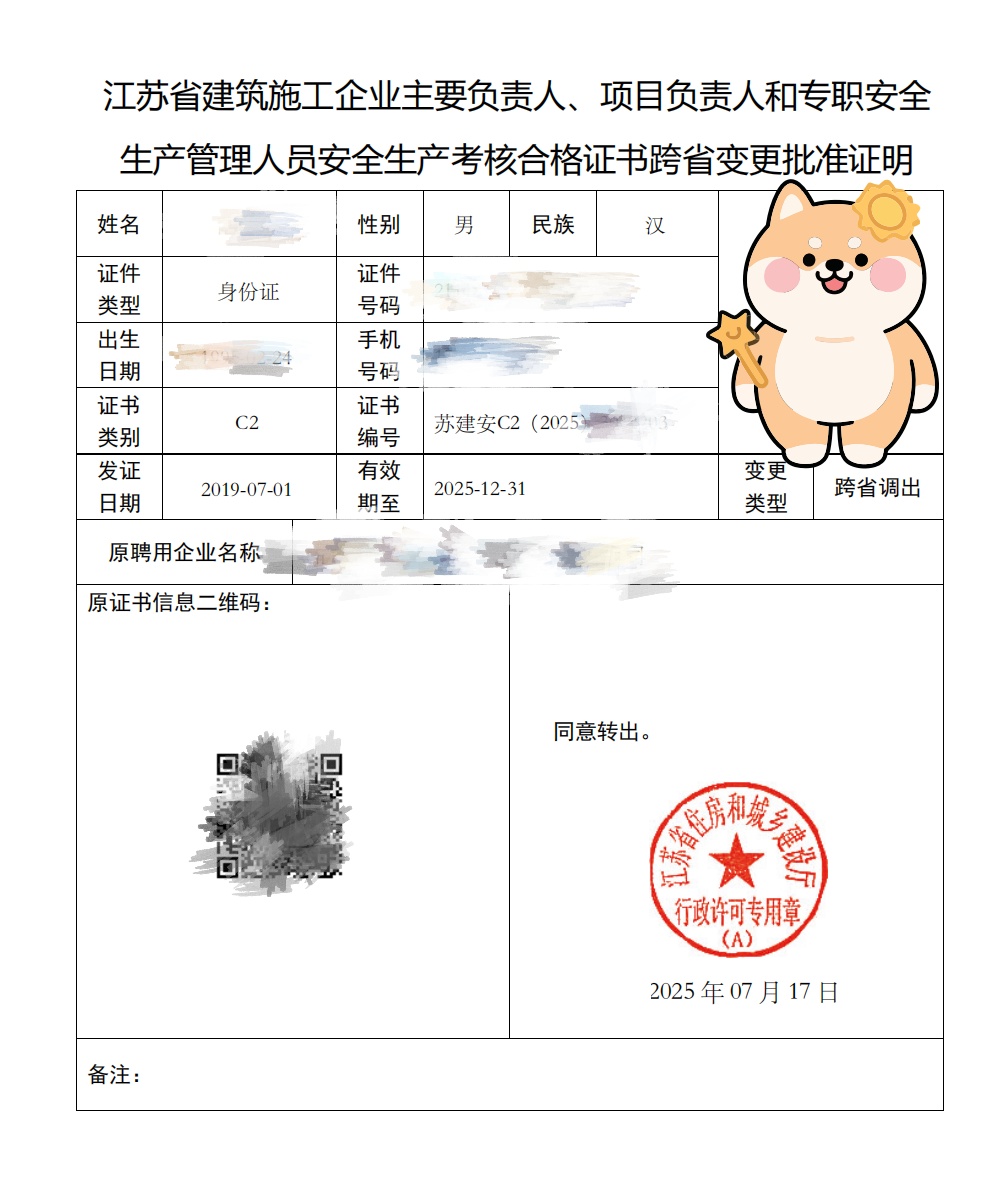 花2分钟了解江苏安管人员建安ABC证跨省调出流程