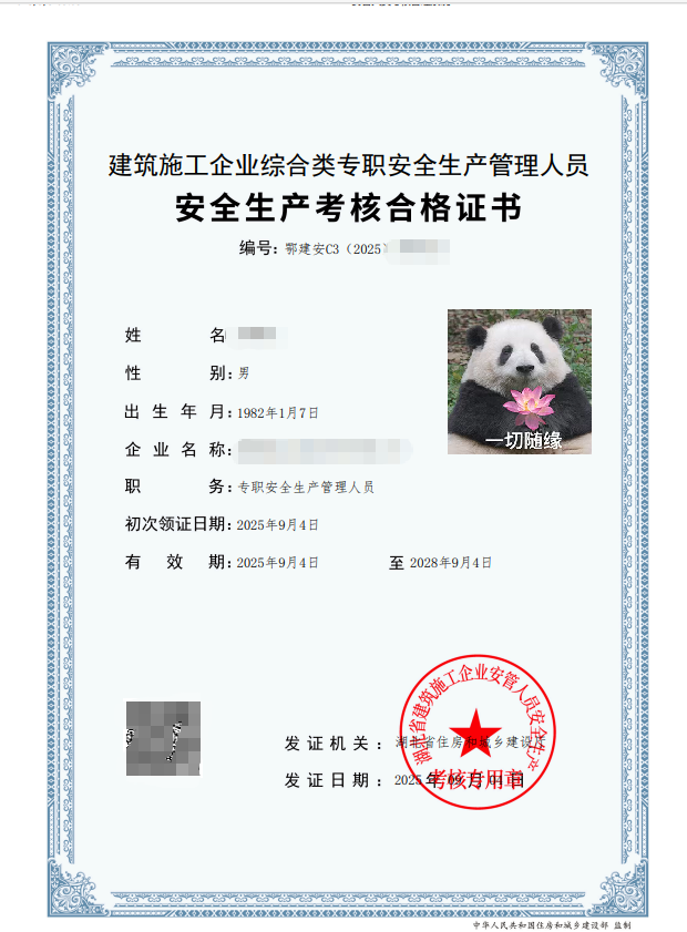 湖北建筑/住建厅安全员C证报名考试要求