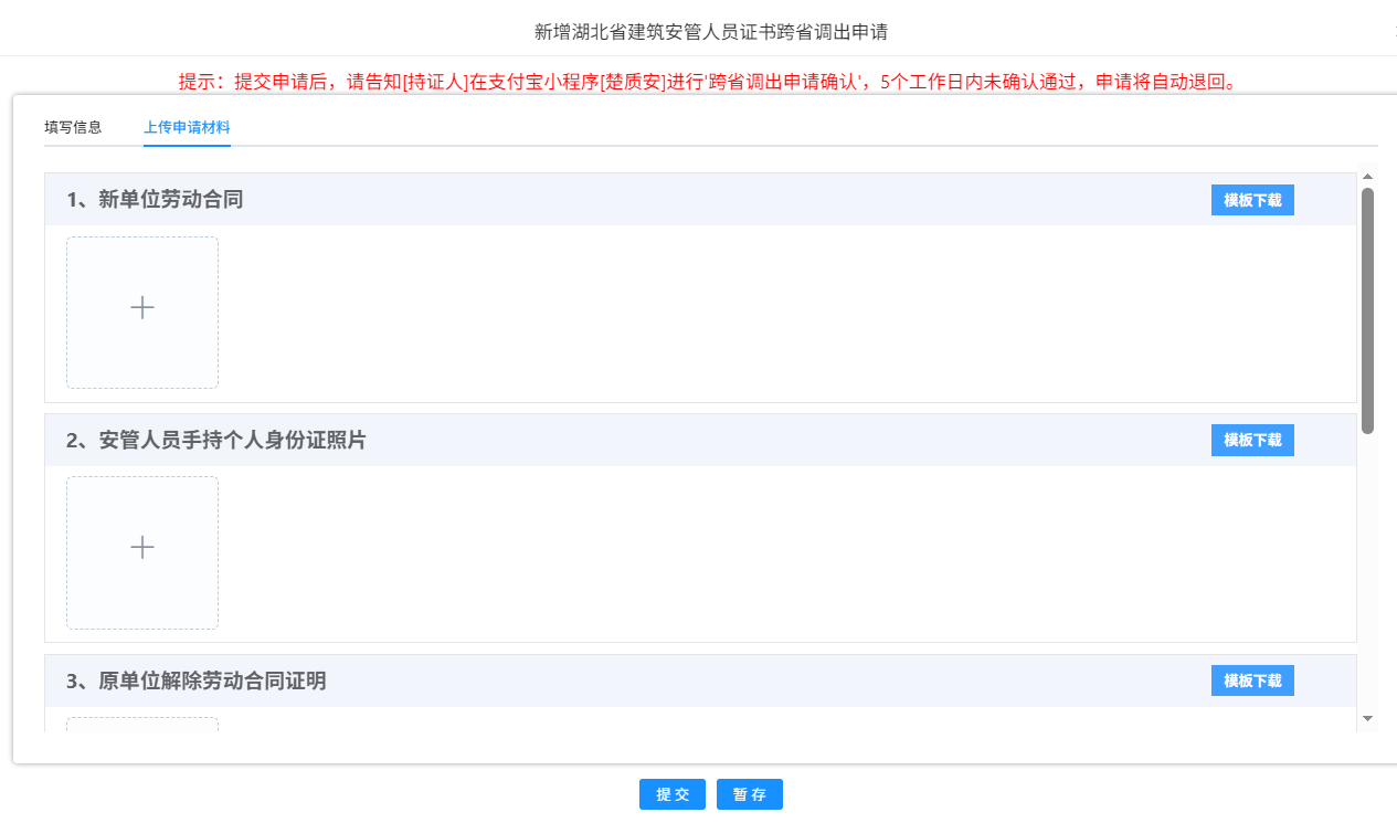 2026年湖北建筑安全员A证跨省调出详细版流程