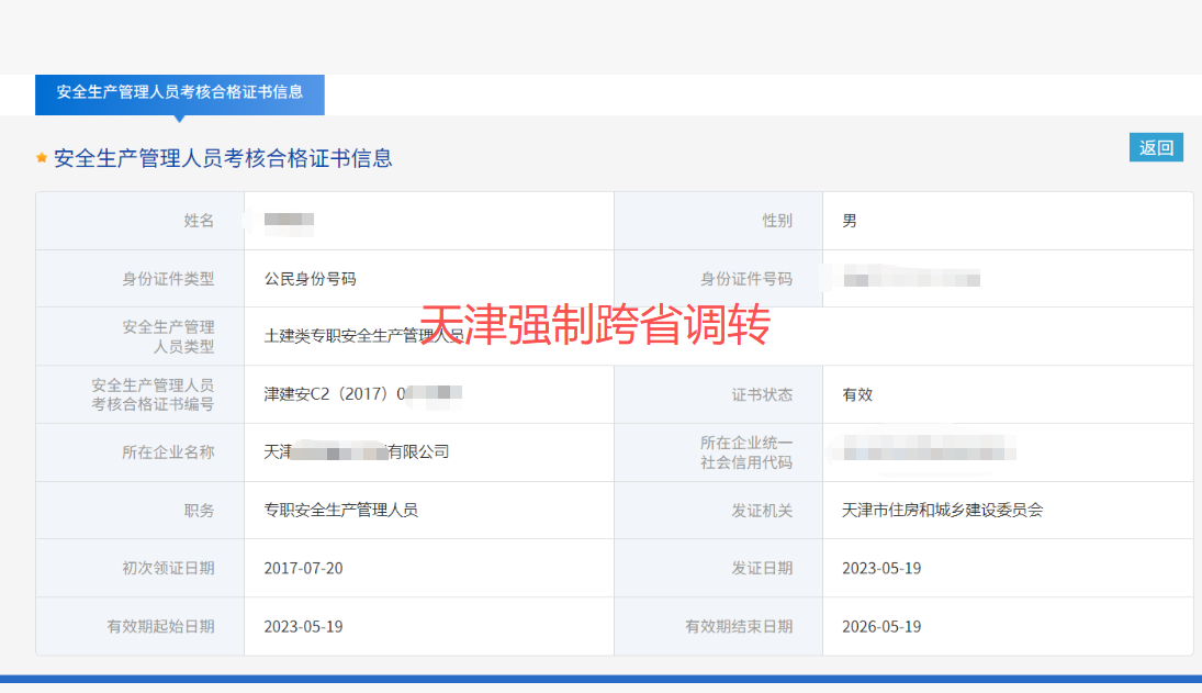 西藏建筑安全员C证强制性注销